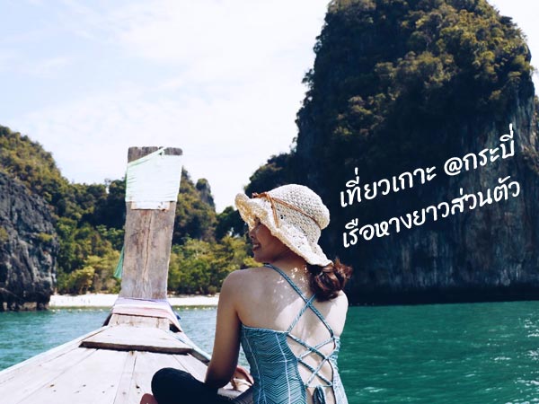 Krabi Boat Tour